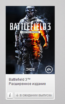 Battlefield 3 - Где ключи от Battlefield 3?
